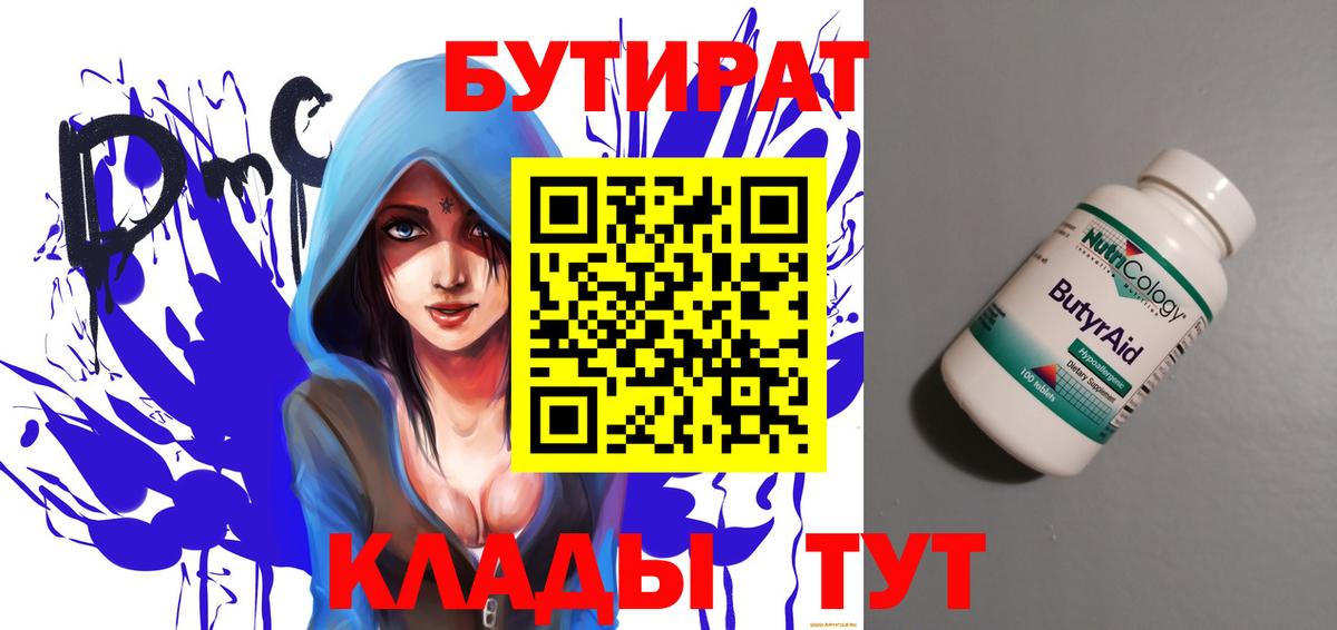 Бутират бутандиол  Вход с VPN  Елизово 