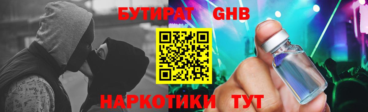 БУТИРАТ бутик Елизово