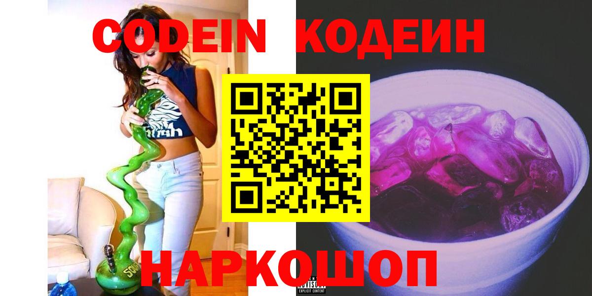 Codein Purple Drank  Codein Purple Drank  Вход с VPN  Елизово 