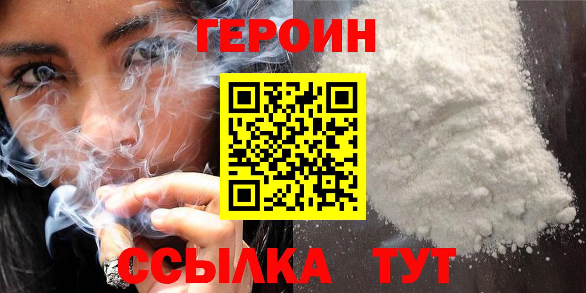 Героин белый  Вход с VPN  Елизово 