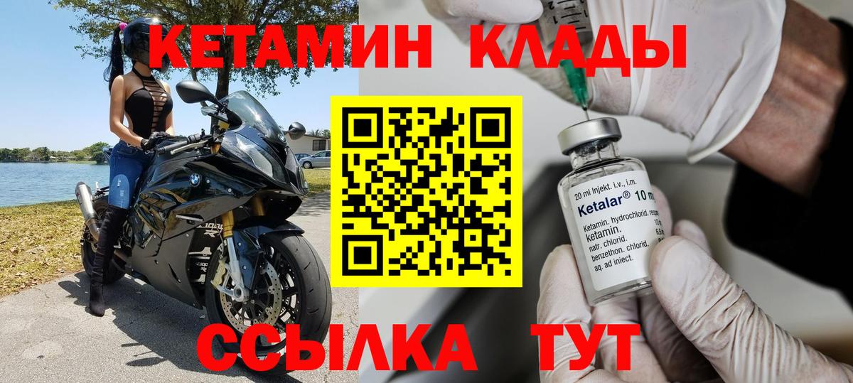 Елизово  КЕТАМИН VHQ  Вход с VPN 