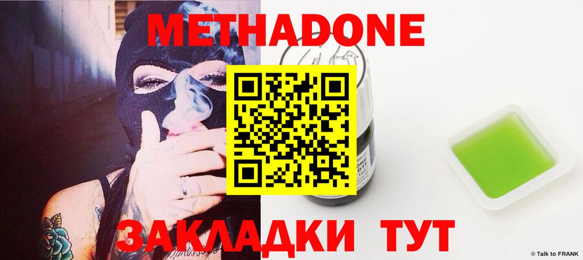 Метадон мёд Елизово